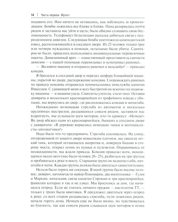 Смерть - не самое страшное: мемуары