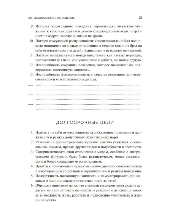 Психотерапия. Планы лечения взрослых пациентов