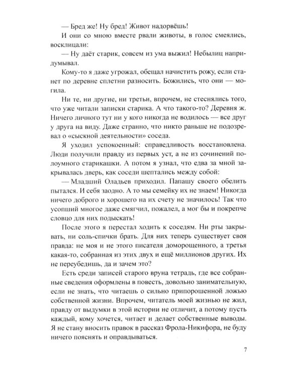 Дефект всемогущества: роман