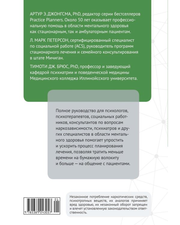 Психотерапия. Планы лечения взрослых пациентов