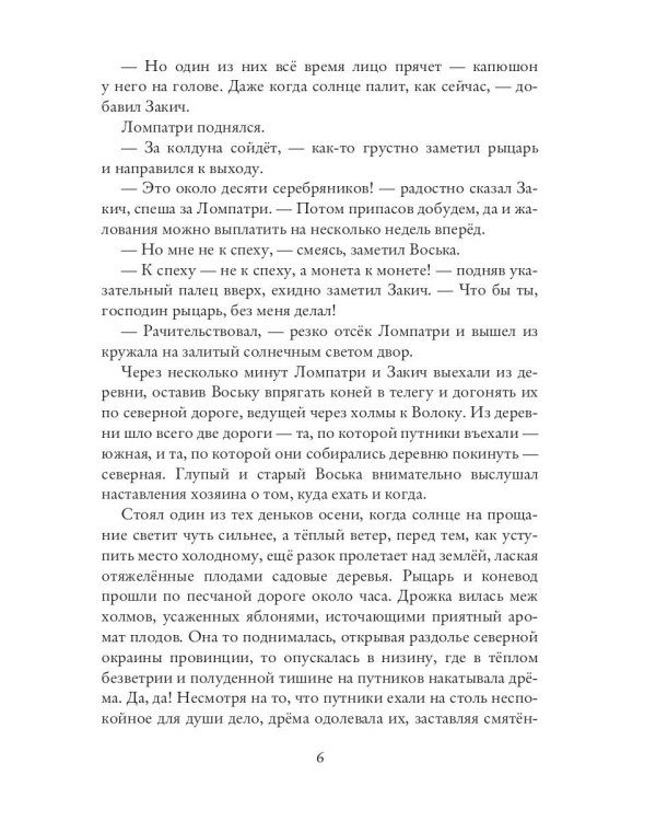 Нуониэль. Ч. 2