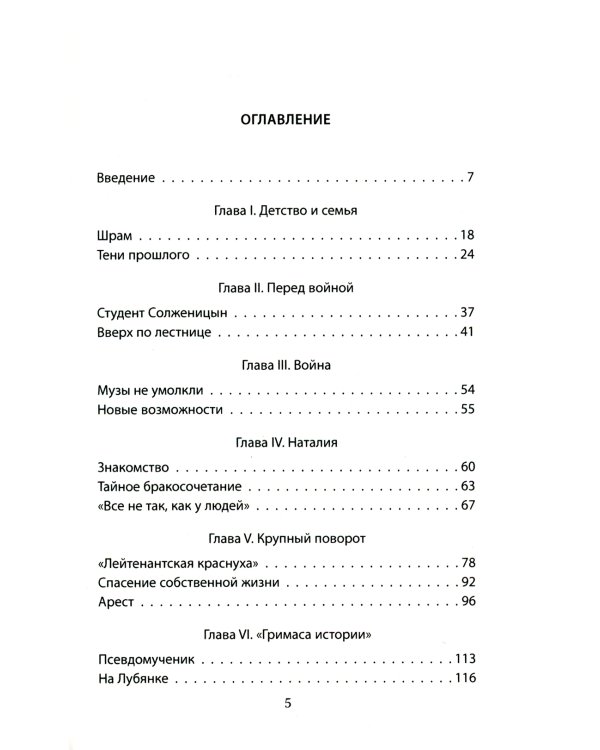 Александр Солженицын. Портрет без ретуши