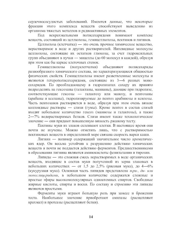 Энциклопедия питания. В 10 т. Т. 3. Характеристика продуктов питания: Справочное издание. 2-е изд