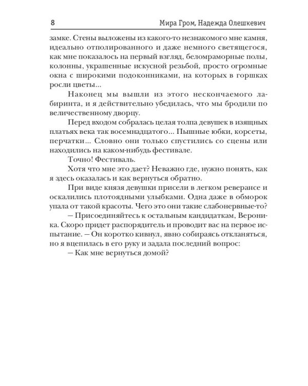 Нежеланный отбор, или Береги хвост, дракон!