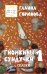 Гномкины сундучки 1: сказки 2014-2024