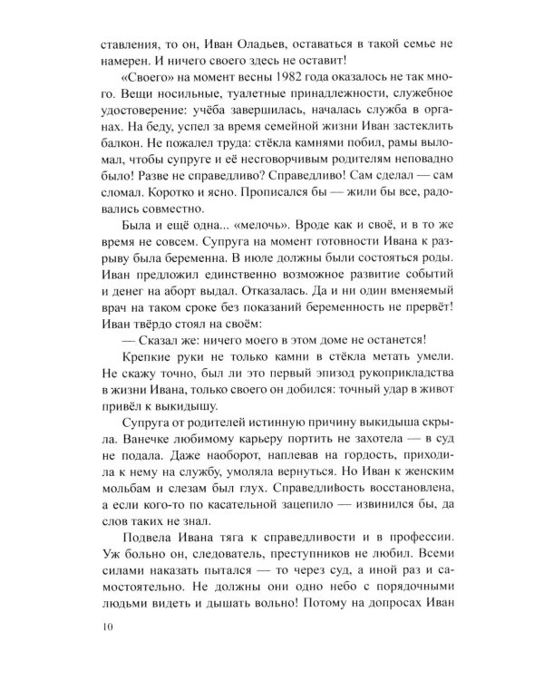 Дефект всемогущества: роман