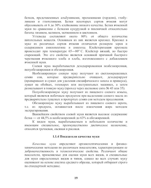 Энциклопедия питания. В 10 т. Т. 3. Характеристика продуктов питания: Справочное издание. 2-е изд