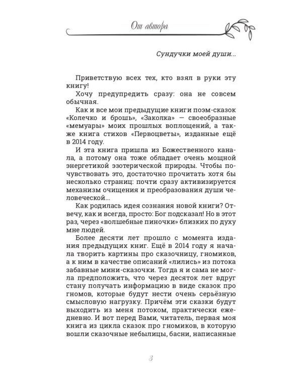 Гномкины сундучки 1: сказки 2014-2024