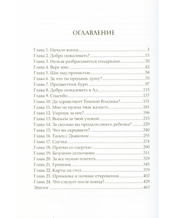 Сестры полуночи. Элистер