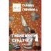 Гномкины сундучки 1: сказки 2014-2024