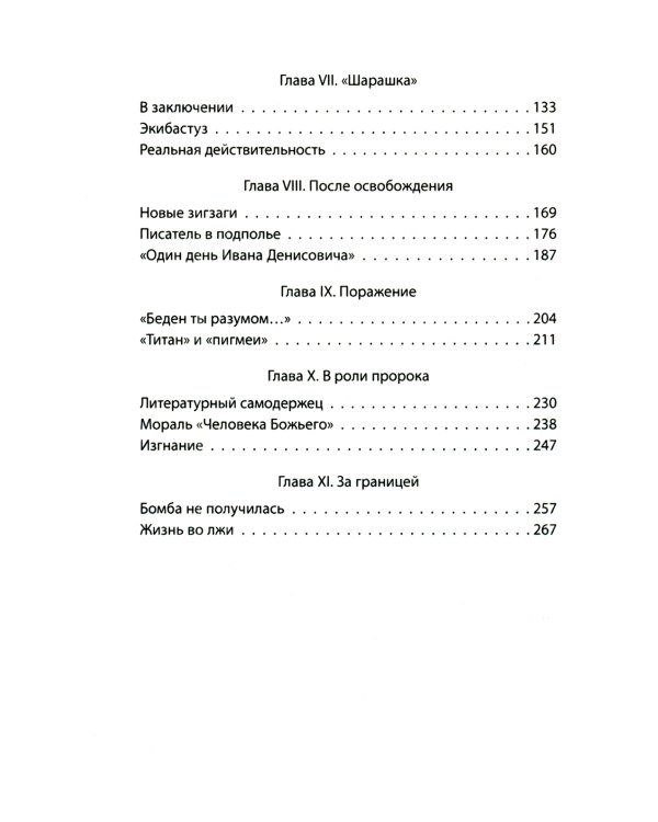 Александр Солженицын. Портрет без ретуши