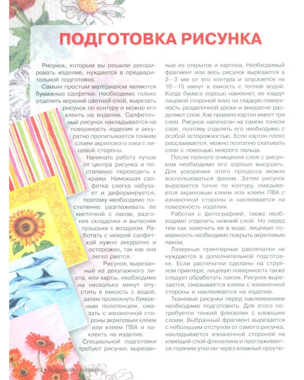 Дополнительное изображение книги «Декупаж»