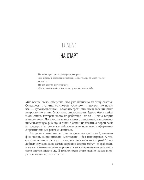 Хэппиномика. Теория и практика счастливой жизни