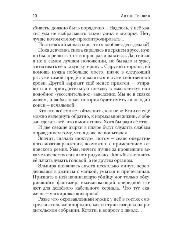 Размороженный. Кн. 2. Oldschool