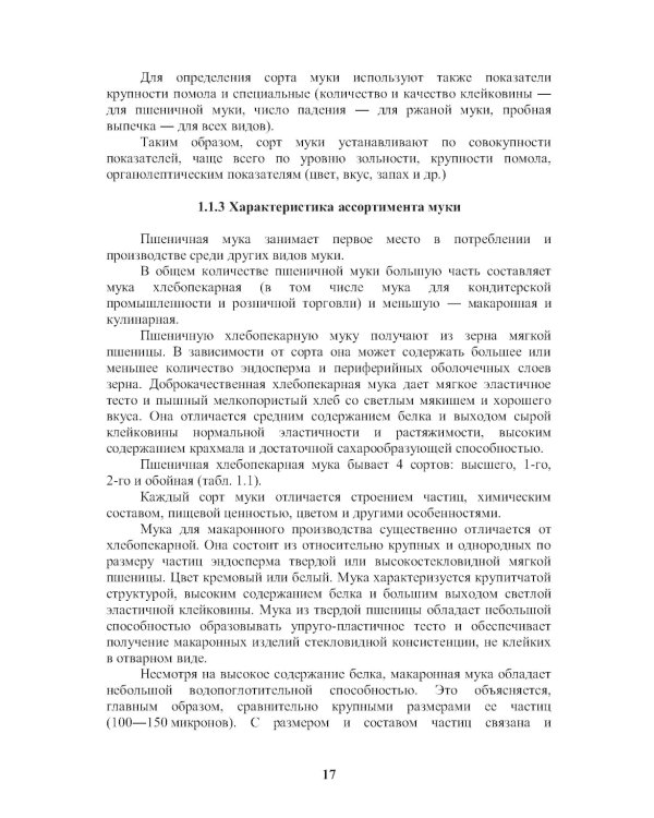 Энциклопедия питания. В 10 т. Т. 3. Характеристика продуктов питания: Справочное издание. 2-е изд