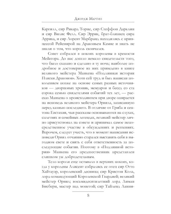 Дополнительное изображение книги «Дом Драконов: Пламя и кровь: Кровь Драконов; Пляска смерти (комплект из 2-х кн.)»