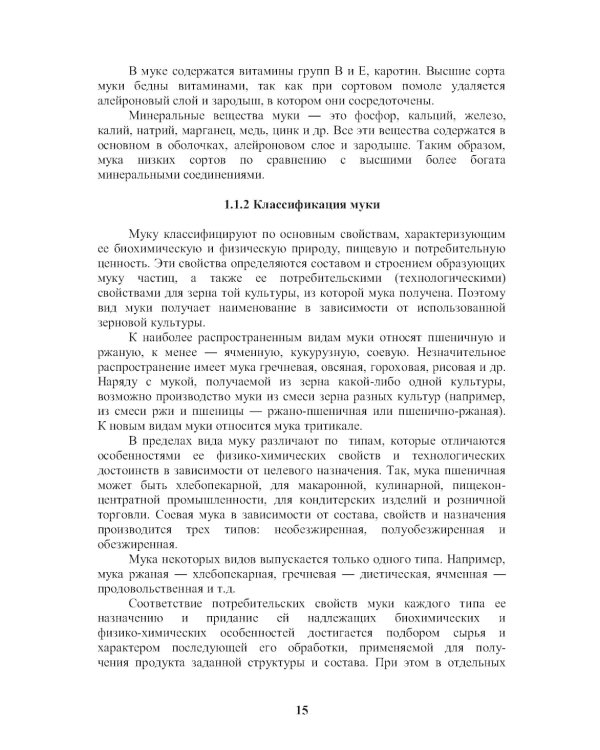 Энциклопедия питания. В 10 т. Т. 3. Характеристика продуктов питания: Справочное издание. 2-е изд