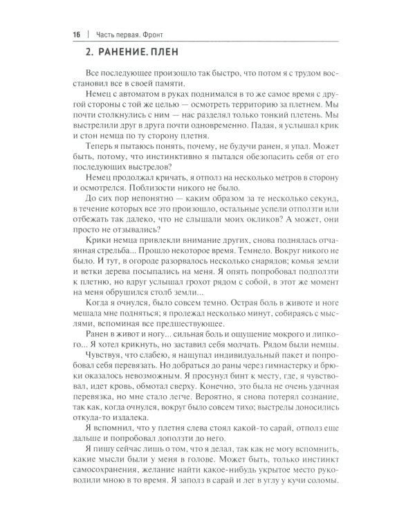 Смерть - не самое страшное: мемуары