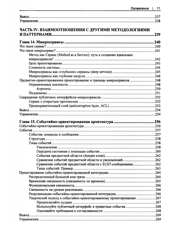 Изучаем DDD - предметно-ориентированное проектирование