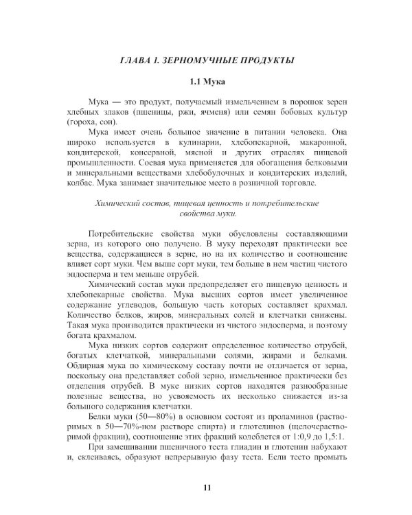 Энциклопедия питания. В 10 т. Т. 3. Характеристика продуктов питания: Справочное издание. 2-е изд