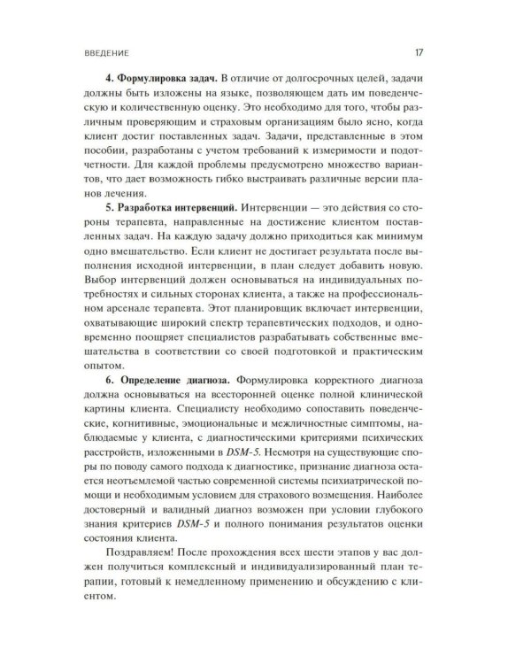 Психотерапия. Планы лечения взрослых пациентов