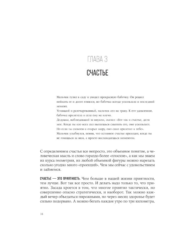 Хэппиномика. Теория и практика счастливой жизни