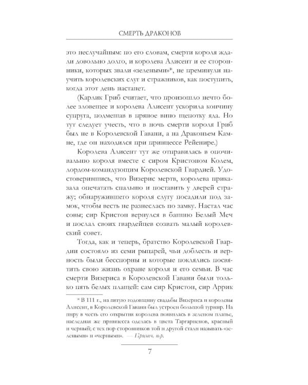 Дополнительное изображение книги «Дом Драконов: Пламя и кровь: Кровь Драконов; Пляска смерти (комплект из 2-х кн.)»