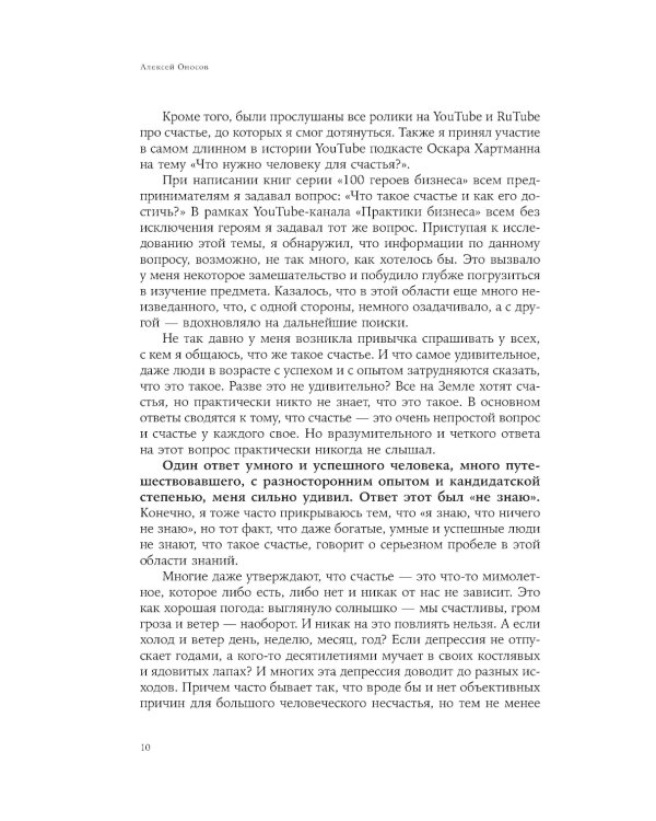 Хэппиномика. Теория и практика счастливой жизни