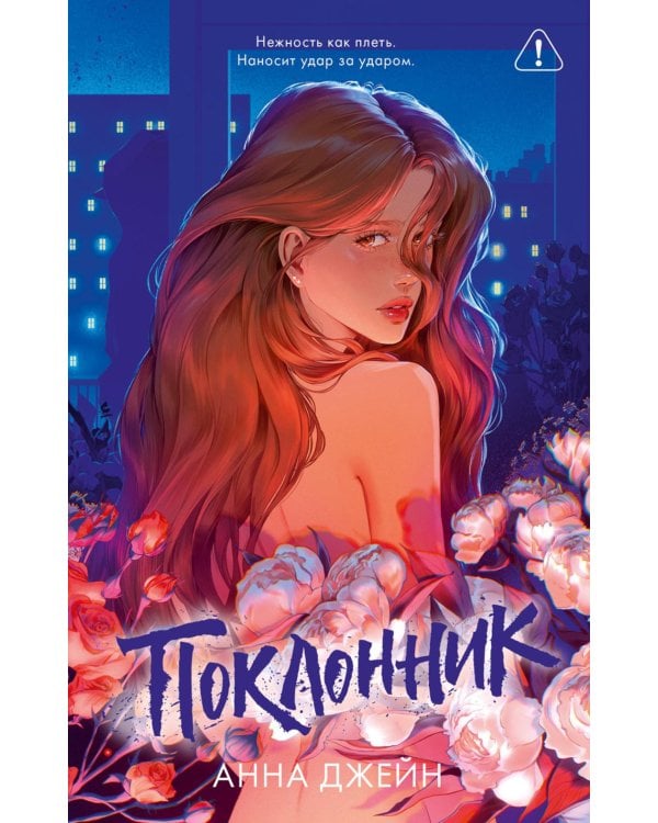 Поклонник (подарочные)