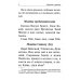 Православный молитвослов и Псалтирь на всякую потребу: крупным шрифтом