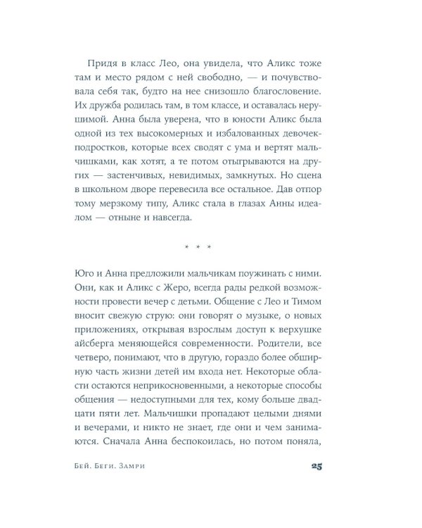 Дополнительное изображение книги «Бей. Беги. Замри: роман»