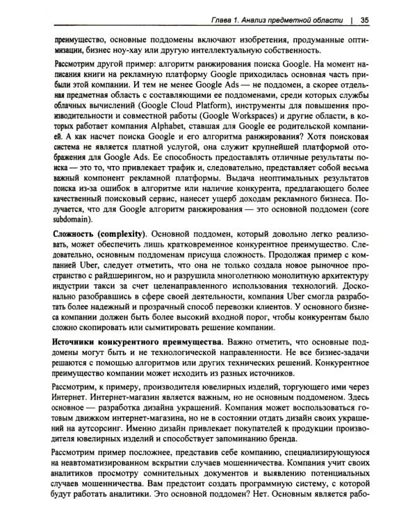 Изучаем DDD - предметно-ориентированное проектирование