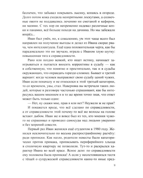 Дефект всемогущества: роман
