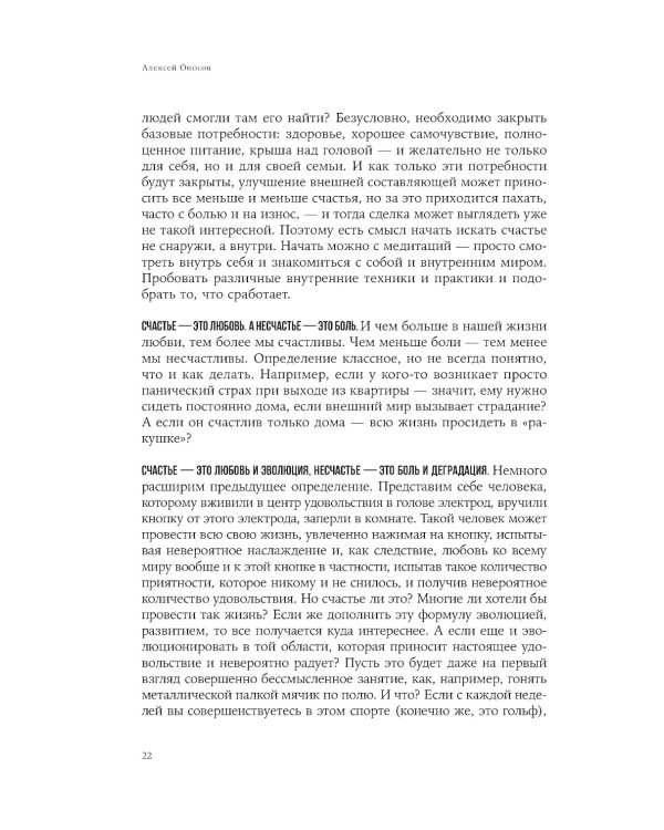 Хэппиномика. Теория и практика счастливой жизни