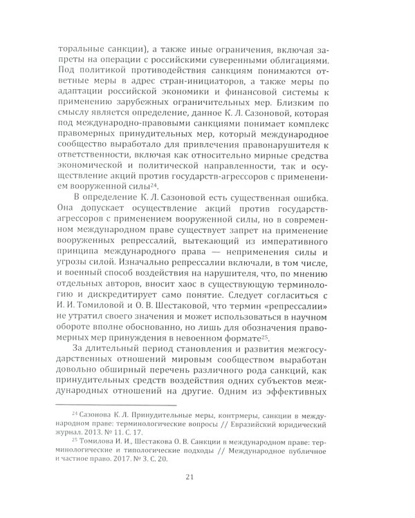 Санкции и их влияние на экономику России