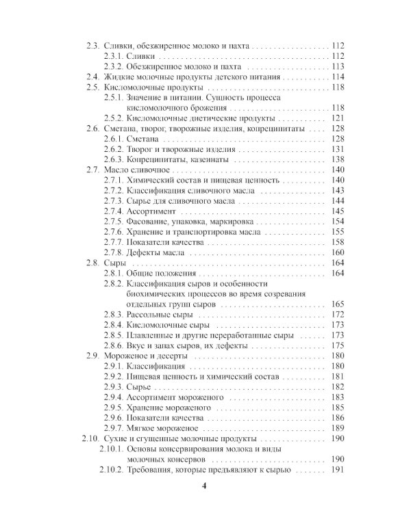 Энциклопедия питания. В 10 т. Т. 3. Характеристика продуктов питания: Справочное издание. 2-е изд