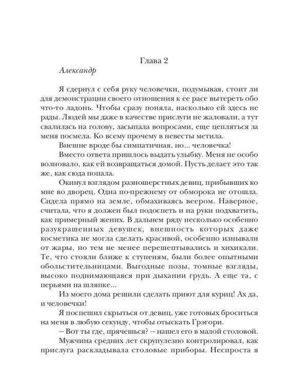 Нежеланный отбор, или Береги хвост, дракон!