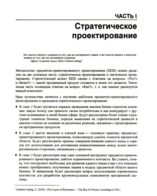 Изучаем DDD - предметно-ориентированное проектирование