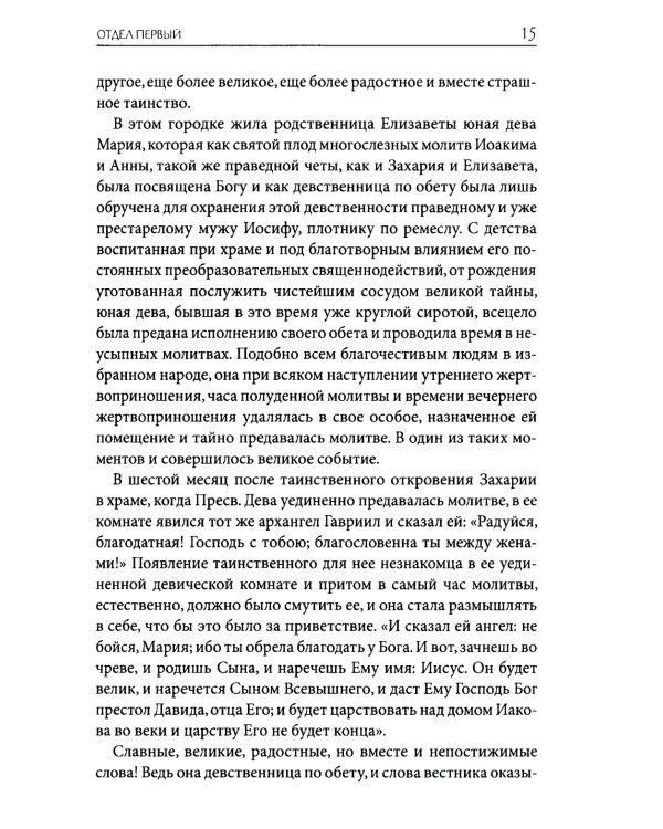 Толковая Библия Лопухина. Библейская история Нового Завета. Кн. 2