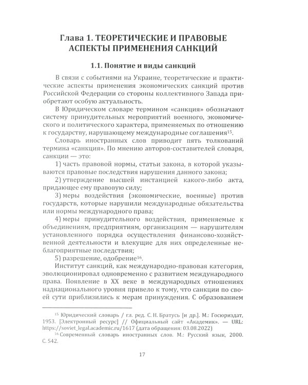 Санкции и их влияние на экономику России