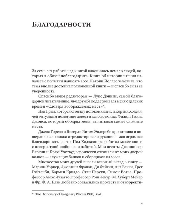 История чтения. 3-е изд