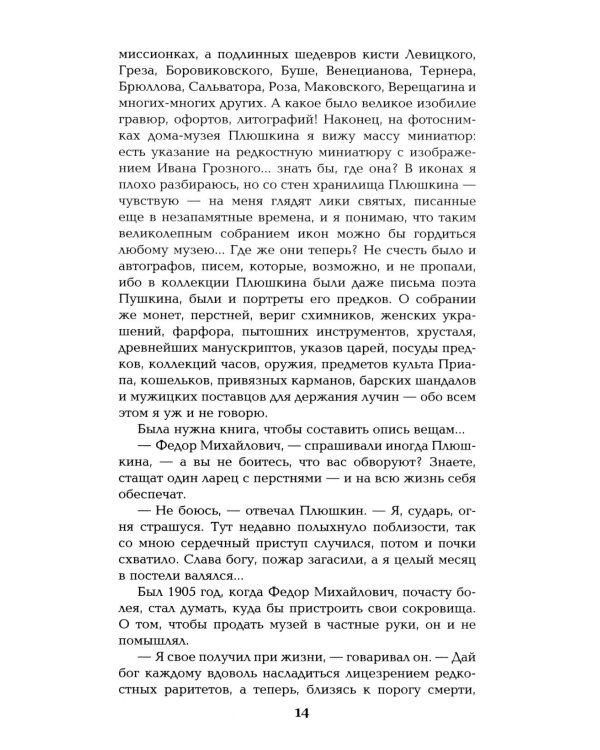Генерал на белом коне. Миниатюры