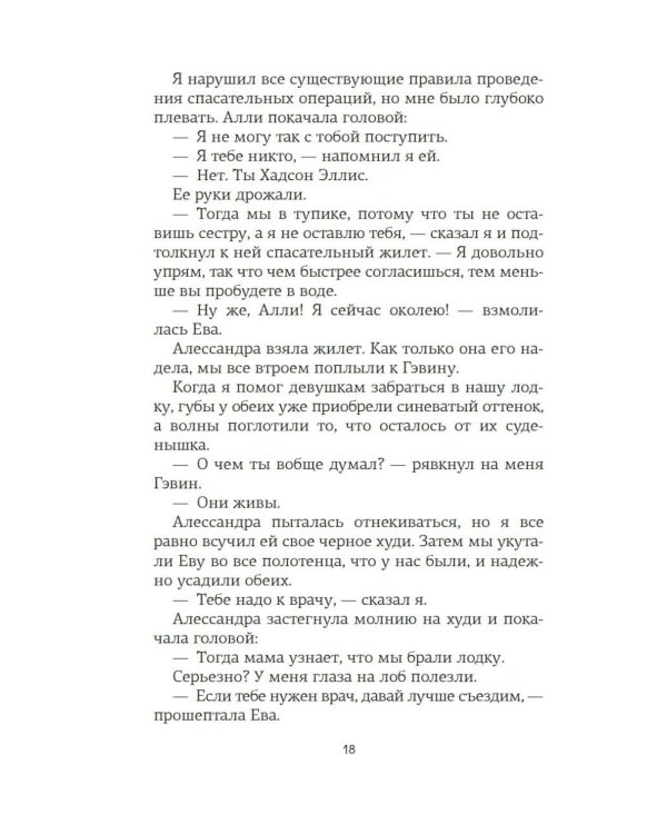 Вариация: роман