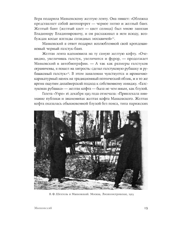 Стихи и вещи: Как поэты Серебряного века стали иконами стиля