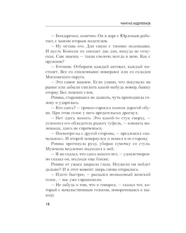 Бремя идолов