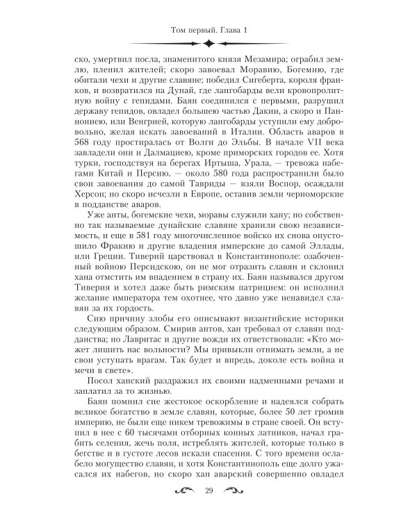История государства Российского. Двенадцать томов в двух книгах. Кн. 1. Т. 1-6