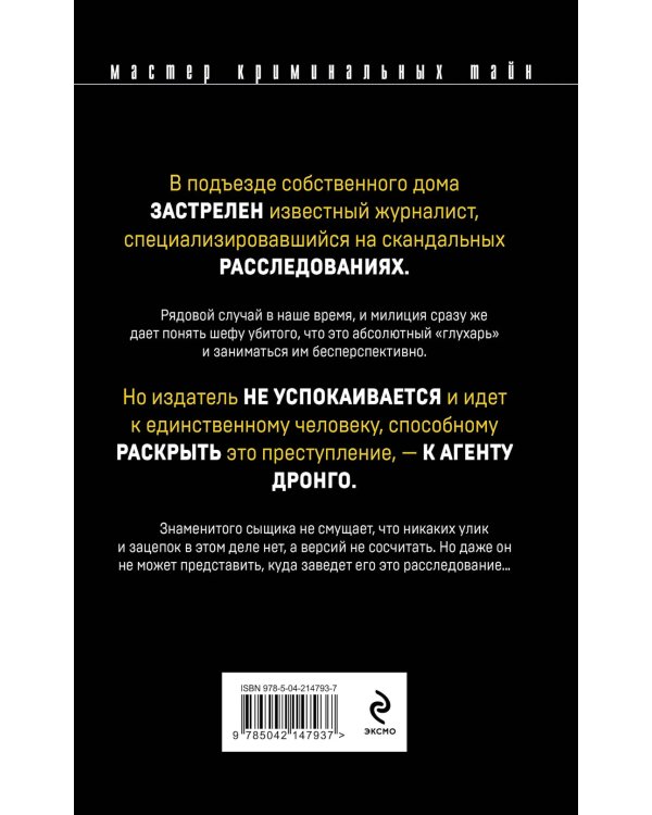 Бремя идолов