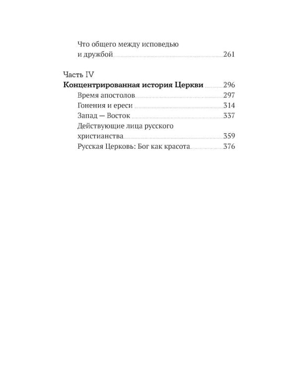 Дополнительное изображение книги «Бога нельзя выдумать. Беседы с подростками о Христе и Церкви»