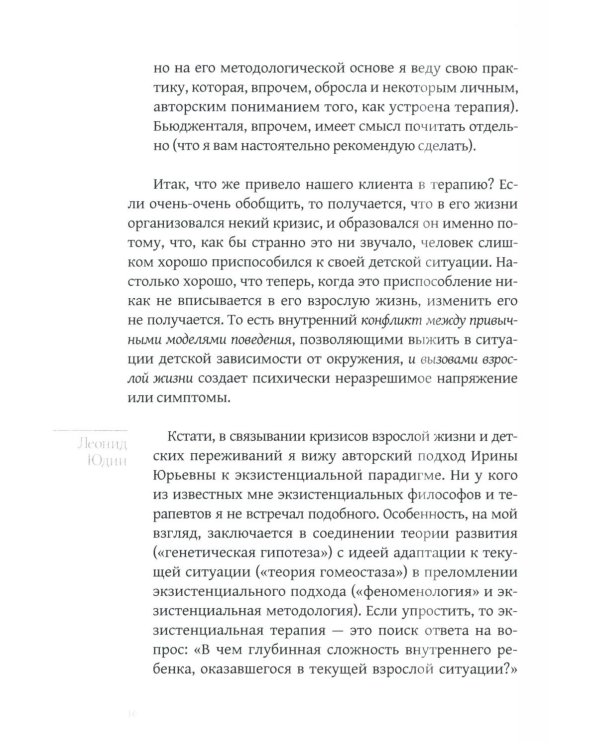 Дар отчаяния, или Экзистенциальная терапия на практике