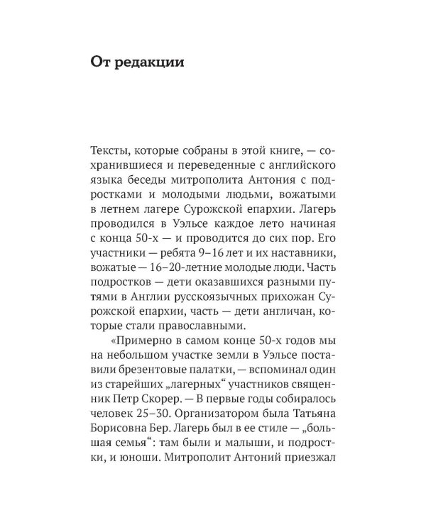 Дополнительное изображение книги «Бога нельзя выдумать. Беседы с подростками о Христе и Церкви»